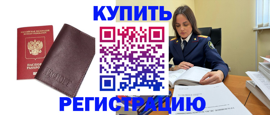 прописка регистрация в Тереке