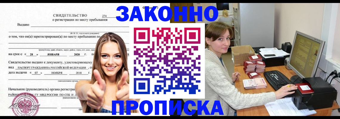 временная регистрация для школы в Тереке